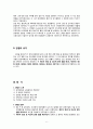 도산법 판례평석 6페이지