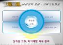 [미시경영조직론]비금전적 보상 5페이지