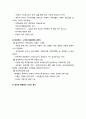 한국 사회복지행정의 시대적 변화 3페이지