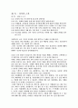 [잠언설교] 여호와를 경외하는 것은 - 지식의 근본 (잠언 1:1~7) 2페이지