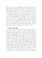 진로소개서 - 진로에 맞춘 자기 혁신 3페이지
