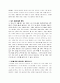 진로소개서 - 진로에 맞춘 자기 혁신 4페이지