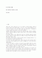 [병리학, 병리학 개념, 병리학 방법, 독성병리, 위암, 순환장애, 병리학자 윤일선, 병리]병리학의 개념, 병리학의 방법, 병리학과 독성병리, 병리학과 위암, 병리학과 순환장애, 병리학과 병리학자 윤일선 분석 2페이지