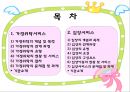 가정위탁 및 입양서비스 2페이지