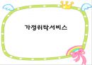 가정위탁 및 입양서비스 3페이지