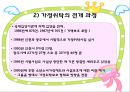 가정위탁 및 입양서비스 6페이지