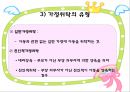 가정위탁 및 입양서비스 8페이지