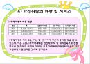 가정위탁 및 입양서비스 9페이지