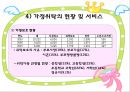 가정위탁 및 입양서비스 10페이지