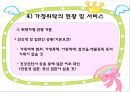 가정위탁 및 입양서비스 11페이지