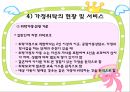 가정위탁 및 입양서비스 12페이지