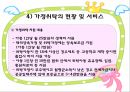 가정위탁 및 입양서비스 13페이지