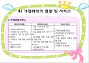 가정위탁 및 입양서비스 14페이지
