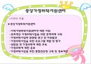 가정위탁 및 입양서비스 25페이지