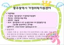 가정위탁 및 입양서비스 30페이지