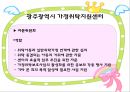 가정위탁 및 입양서비스 31페이지