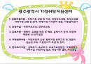 가정위탁 및 입양서비스 32페이지