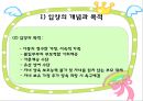 가정위탁 및 입양서비스 35페이지