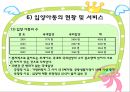 가정위탁 및 입양서비스 40페이지
