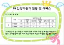 가정위탁 및 입양서비스 41페이지