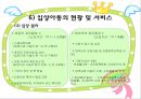 가정위탁 및 입양서비스 42페이지