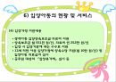 가정위탁 및 입양서비스 43페이지
