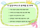 가정위탁 및 입양서비스 44페이지