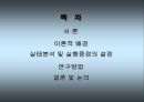 마인드맵을 활용한 교사와의 상호작용이정신지체아동에게 미치는 효과 2페이지
