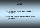 마인드맵을 활용한 교사와의 상호작용이정신지체아동에게 미치는 효과 3페이지