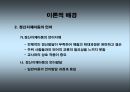 마인드맵을 활용한 교사와의 상호작용이정신지체아동에게 미치는 효과 12페이지