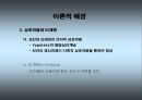 마인드맵을 활용한 교사와의 상호작용이정신지체아동에게 미치는 효과 13페이지