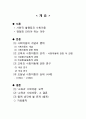 교육을 통한 지위상승이 가능한가 2페이지