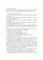 교육을 통한 지위상승이 가능한가 6페이지