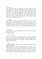 교육을 통한 지위상승이 가능한가 8페이지