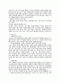 교육을 통한 지위상승이 가능한가 11페이지