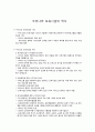 우리나라 보육시설의 역사 1페이지