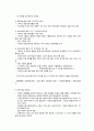 우리나라 보육시설의 역사 2페이지