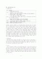 초등학교 국어 교과서 재구성 2학년 2학기 쓰기 3단원 생각을 나타내요 4페이지