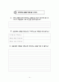 초등학교 국어 교과서 재구성 2학년 2학기 쓰기 3단원 생각을 나타내요 15페이지