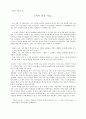 오정희-어둠의 집 1페이지