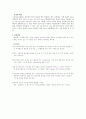 식물의 색소분리(크로마토그래피) 2페이지