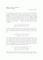 [독후감] ‘어떤 싸움의 기록’을 읽고 1페이지