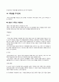 가정생활주기에 따른 가정자원 관리 3페이지