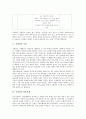 [신경망, 신경망 특성, 신경망 학습기능, 신경망 태동, 신경망 구조, 신경망 이용, 신경망모형]신경망의 특성과 학습기능, 신경망의 태동, 신경망의 구조, 신경망의 이용, 신경망의 활용사례, 향후 신경망의 전망 4페이지