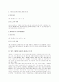 [NHK]일본 공영방송 NHK의 편성방침, 쌍방향 프로그램, 일본 공영방송 NHK의 재난보도시스템, 독도관련보도, 일본 공영방송 NHK의 공익적 서비스, 재정불안, 일본 공영방송 NHK의 경영혁신, 경영합리화 분석 21페이지
