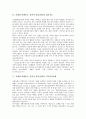[자폐증, 자폐아동, 전반적 발달장애]자폐증(자폐아동, 전반적 발달장애) 언어특성, 행동특성, 자폐증(자폐아동, 전반적 발달장애) 집단적응, 자폐증(자폐아동, 전반적 발달장애) 놀이행동, 사회극화놀이, 음악치료 4페이지