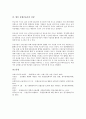 [종합금융사, 종금사, 종합금융회사]종합금융사(종금사, 종합금융회사)의 추진방식, 현황, 종합금융사(종금사, 종합금융회사)의 구조조정, 종합금융사(종금사, 종합금융회사)의 합병, 향후 종합금융사의 전망 분석 7페이지
