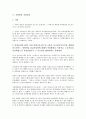 [직업병, 직업병과 근골격계직업병, 이황화탄소중독직업병, 유기용제중독직업병, 직업성암]직업병과 근골격계직업병, 직업병과 이황화탄소중독직업병, 직업병과 유기용제중독직업병, 직업병과 직업성암 분석 5페이지