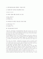[직접금융시대, 직접금융시대 기업, 직접금융시대 투자교육, 최고경영자, CEO, 어린이펀드]직접금융시대의 기업, 직접금융시대의 투자교육, 직접금융시대의 최고경영자(CEO), 직접금융시대의 어린이펀드 분석 3페이지
