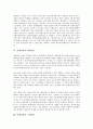[파생상품][파생상품 유형][회계처리][가격결정]파생상품의 개념, 파생상품의 탄생배경, 파생상품의 유형, 파생상품의 성장, 파생상품의 회계처리, 파생상품의 가격결정, 파생상품의 규제현황, 파생상품 신용리스크 7페이지